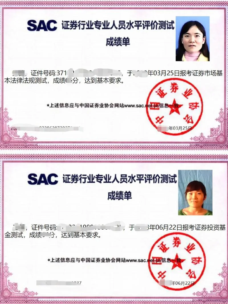 证券业从业资格考试成绩查询-证券业考试成绩查询