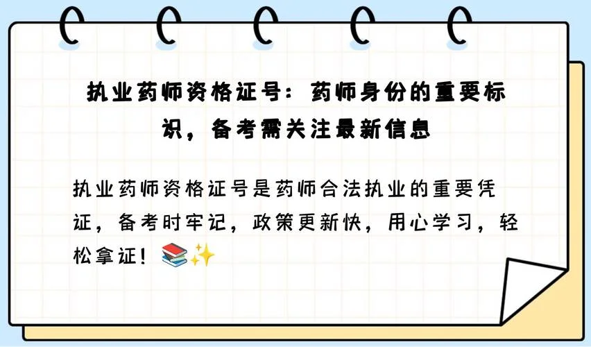 执业药师管理号在哪查_1