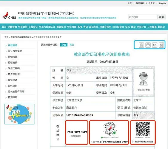 学信网学历证书电子注册备案表怎么查询_1