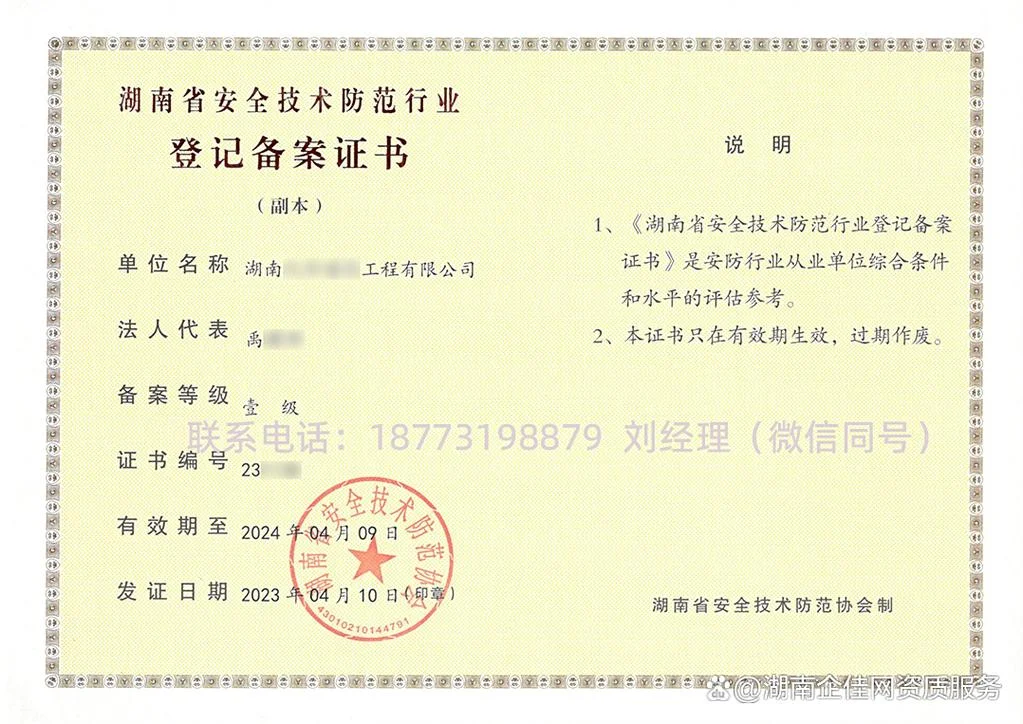 安防类需要哪些资质_2