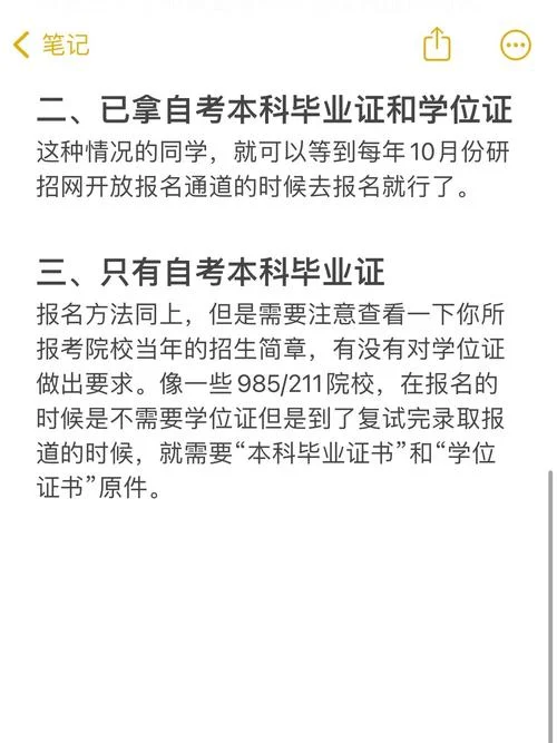 本科怎么自考研究生-自考本科考研究生
