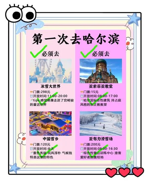 旅游哈尔滨一日游-哈尔滨旅游一日游