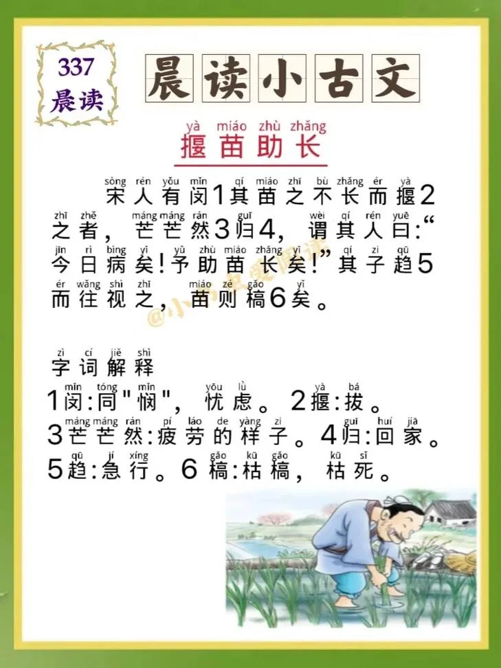 揠苗助长故事道理简短_1
