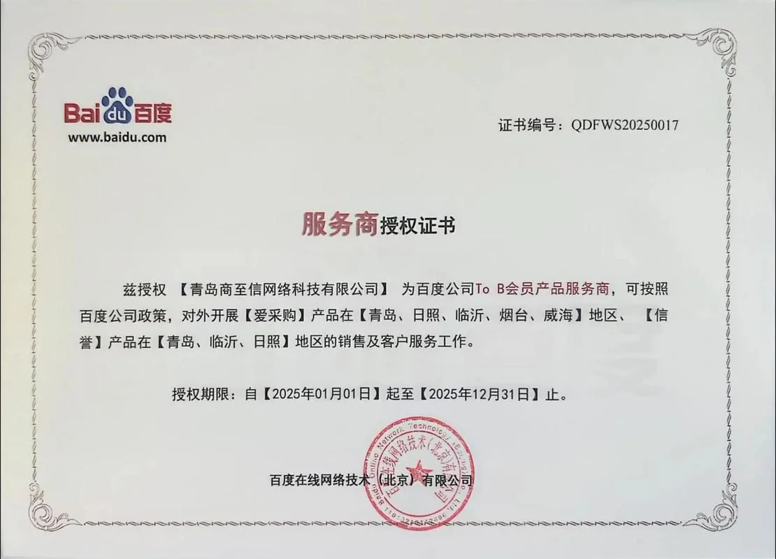 百度开户资质_1