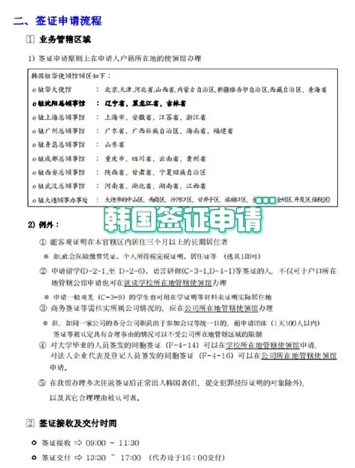 韩国留学条件及申请_2