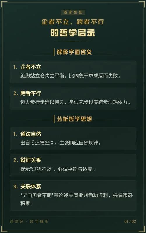 企者不立跨者不行感悟_2