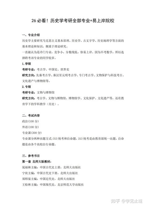为什么想学历史学-历史学习动机探究
