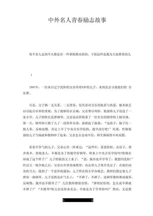 励志故事分享与感悟_2
