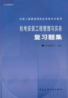 二级建造师机电类真题-二建机电真题