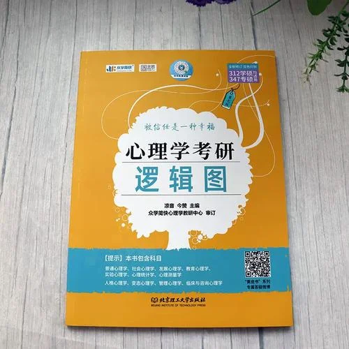 考研辅导心理学-考研辅导心理学