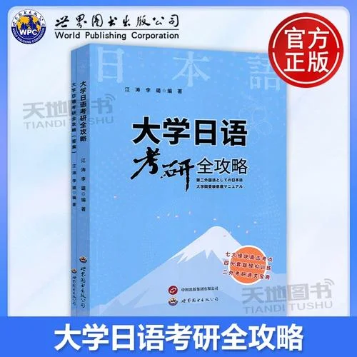日语考研学校哪个好考_2