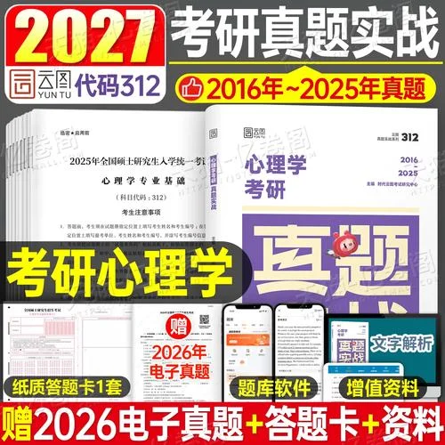 应用心理学考研试题_1