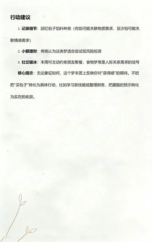 周公解梦梦见吃大包子_2