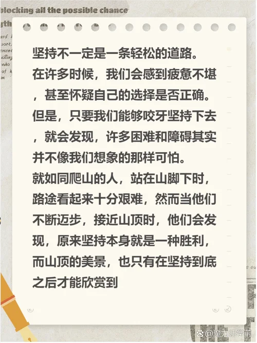 坚持的故事和感悟_2