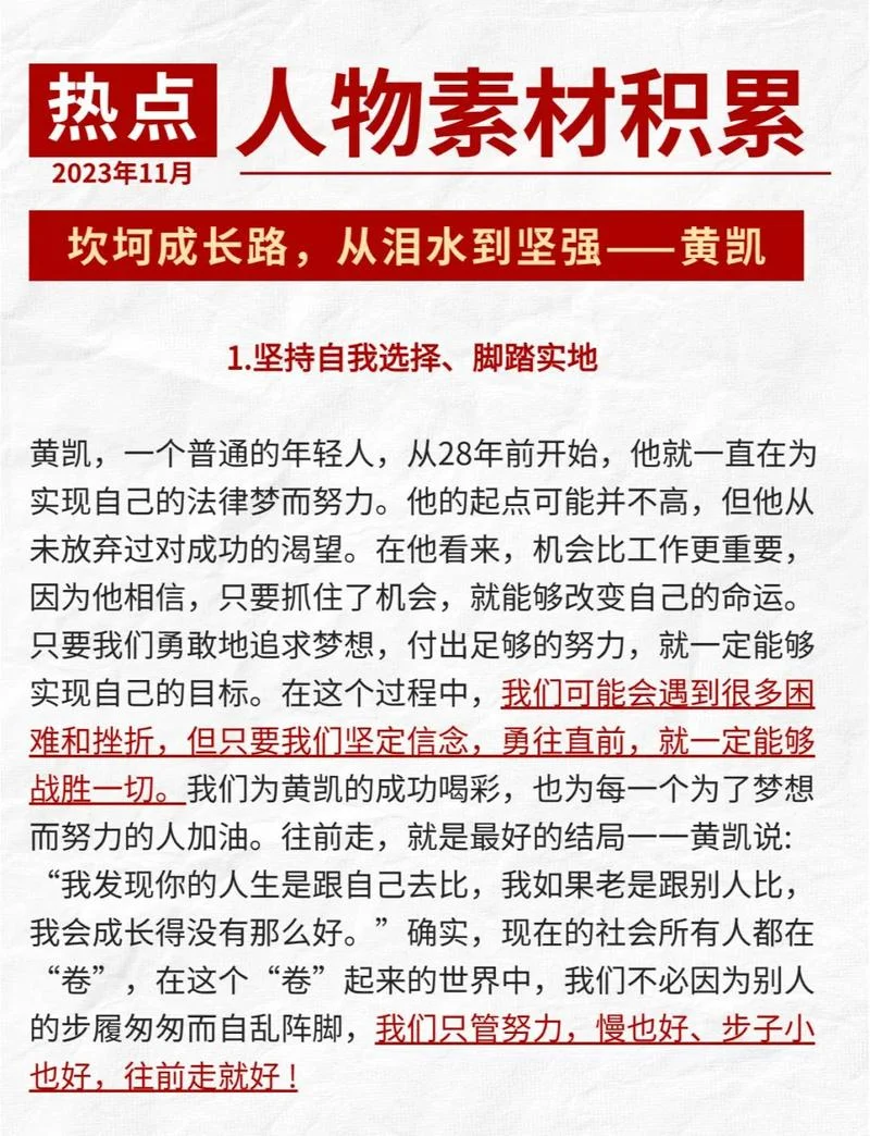 成功励志小故事及感悟_2