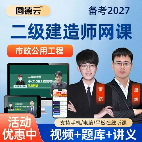 建造师二级考试课-二级建造师考试
