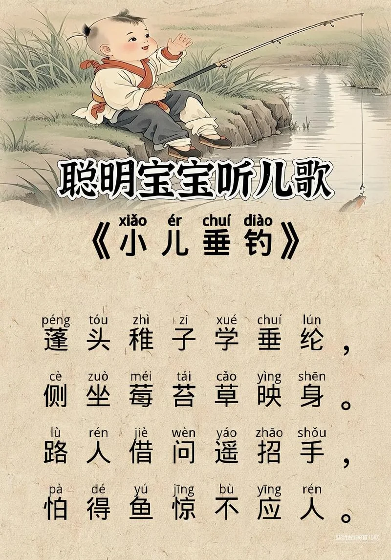 小儿垂钓作者是谁_2