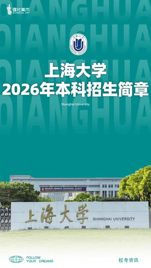 上海大学本科招生网_1