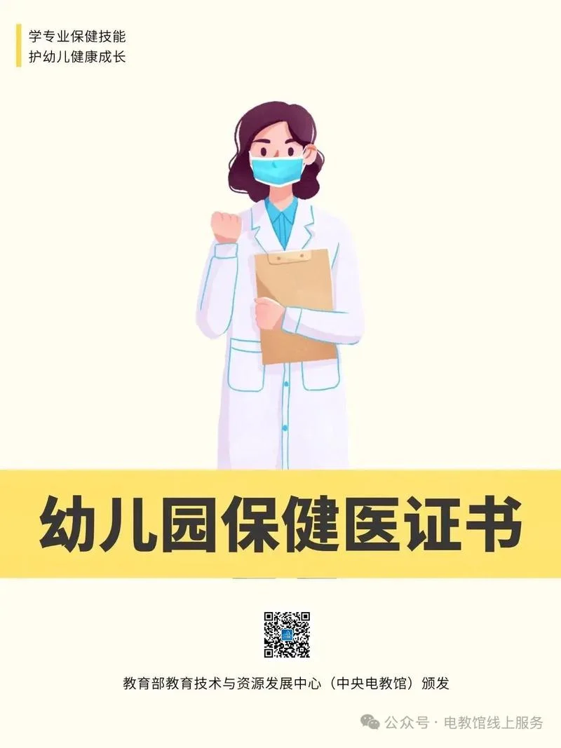 保健医证报考官网_1