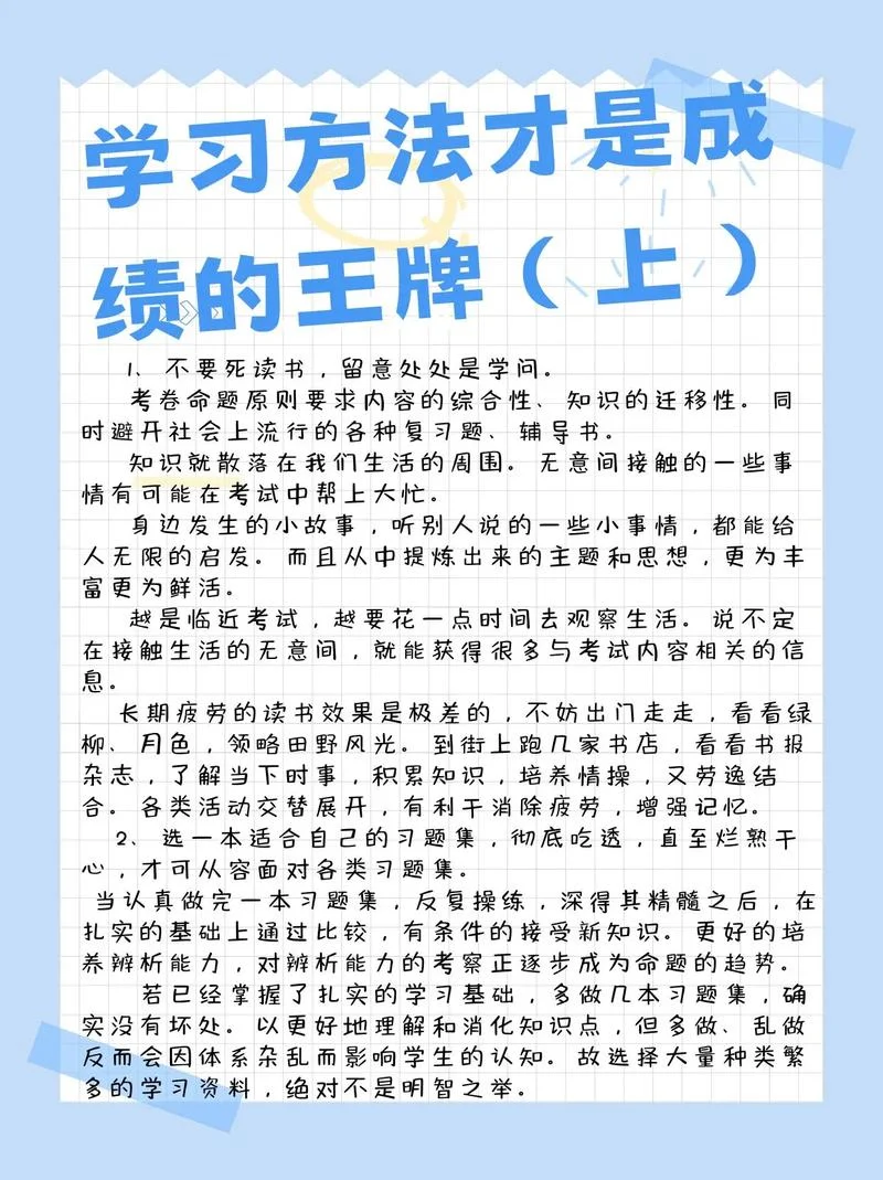 提高成绩的20种方法_1