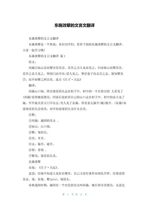 东施效颦出自哪里_1