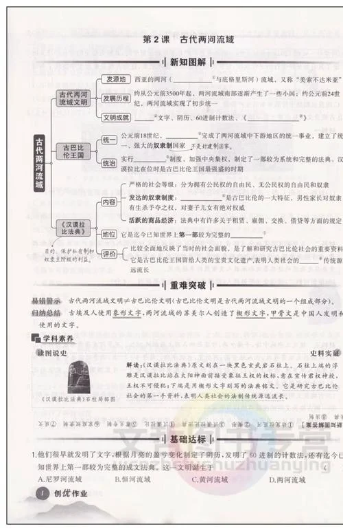 历史名校课堂九上答案_1