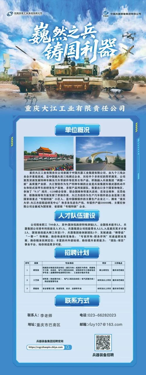 重庆国企招聘报名条件_2