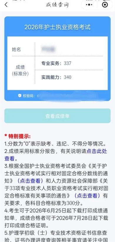 2018年护士执业资格成绩查询_1