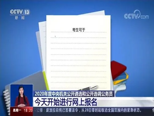 公务员报考网址官网2020_2