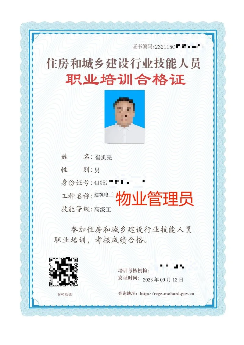 网上怎么查物业经理证_2