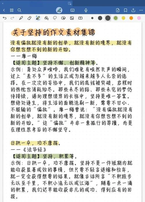 关于坚持的议论文范文_1