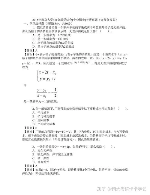 431金融考研_2