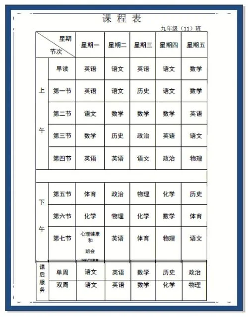 历史系课程表_1