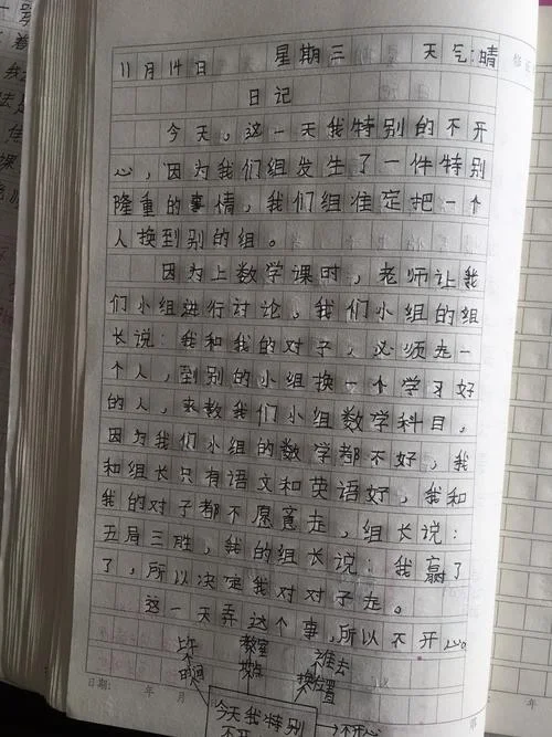 日记其中小感悟的_2