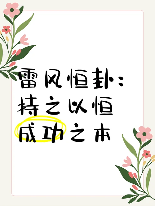 持之以恒下一句押韵_2