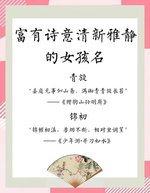 娴字取名女孩起名_1