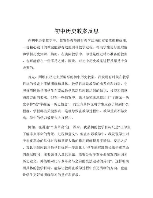 初一历史期末考试反思-初一历史期末反思