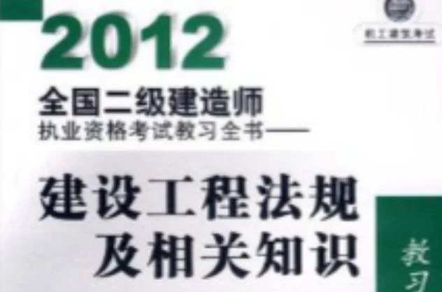 二级建造师考试教材下载_2
