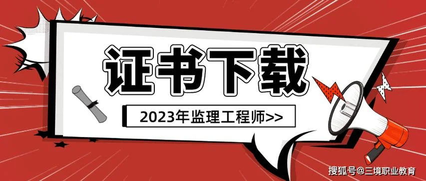 监理工程师执业资格证书查询网_2