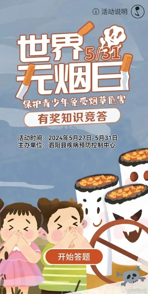 无烟日是每年的几月几日_2