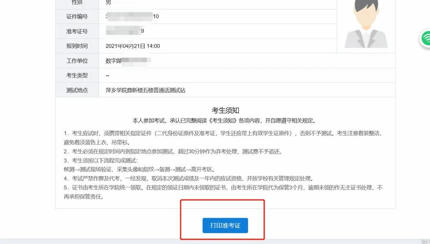普通话考试成绩查询系统官方入口_2