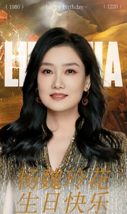 杨魏玲花真名叫什么_1