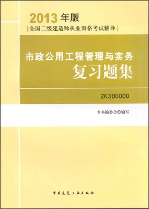 二级建造师复习建议-二建备考指南