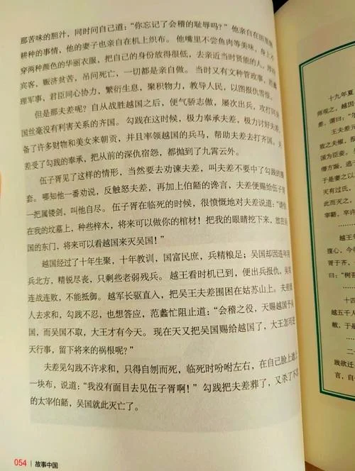 卧薪尝胆出自史记_2