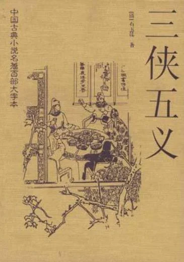 三侠五义作者是谁-无名氏所作