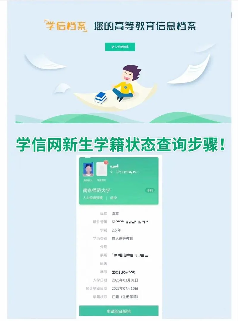 注册学号在哪查-注册学号在线查询