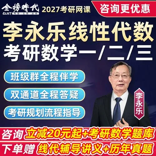 考研数学谁的网课好-考研数学网课推荐