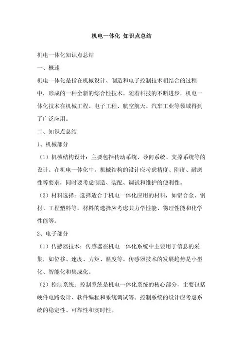 一级建造师机电要点-一建机电核心考点
