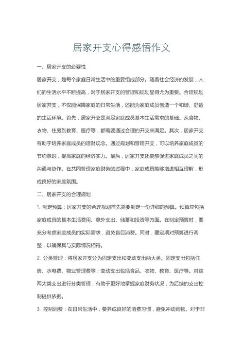 会计做账的心得体会-会计做账心得体会