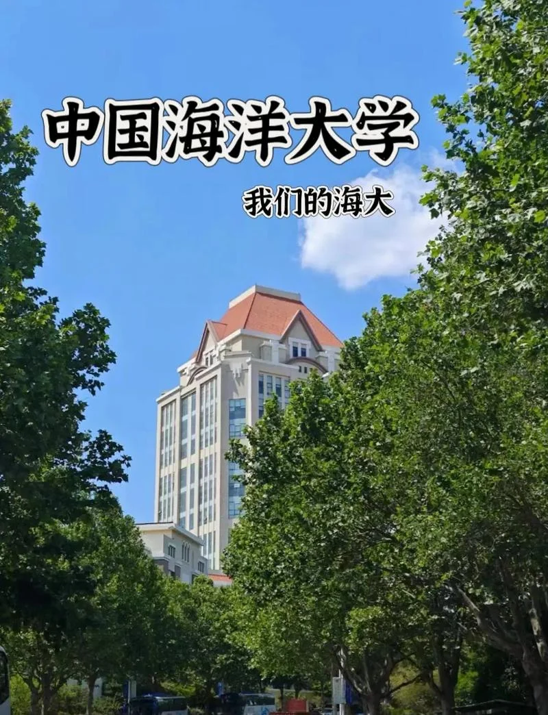 中国海洋大学考研_1